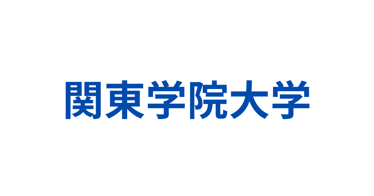 関東学院大学