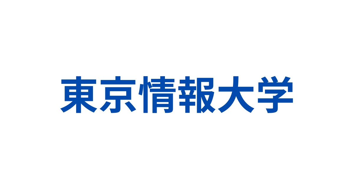 東京情報大学