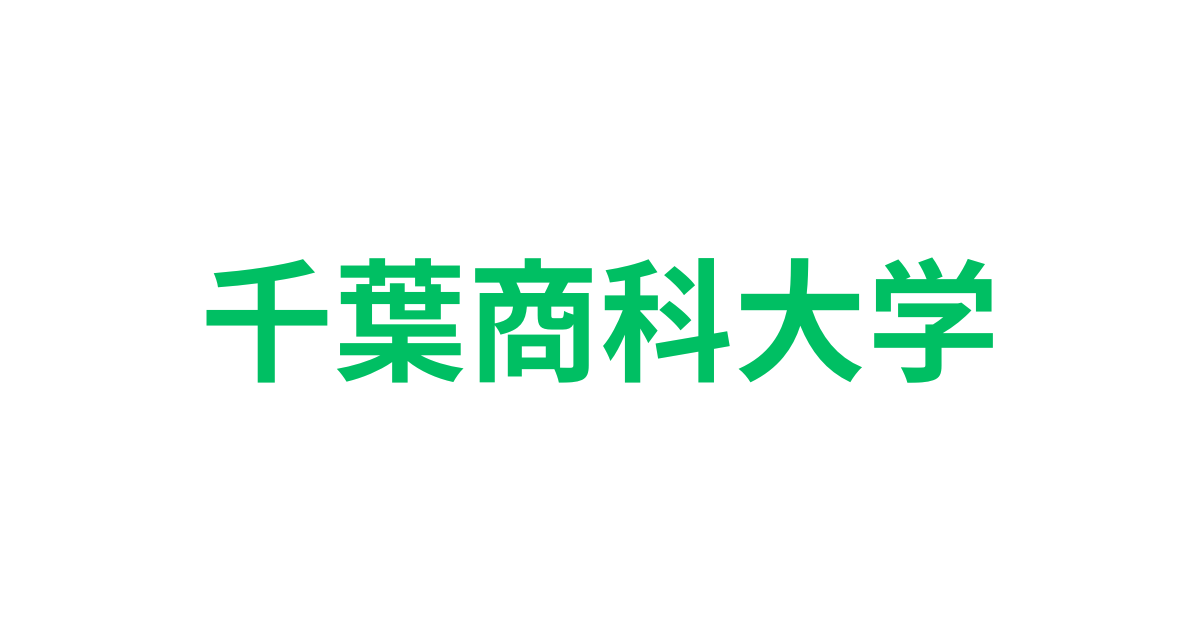 千葉商科大学