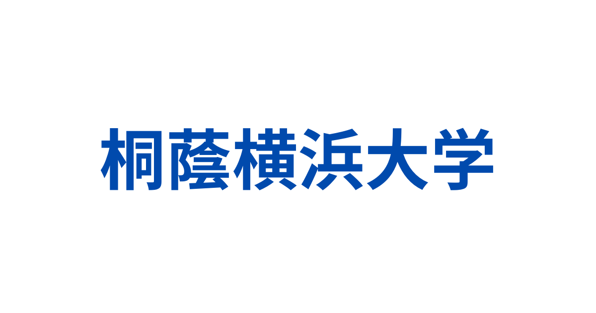 桐蔭横浜大学